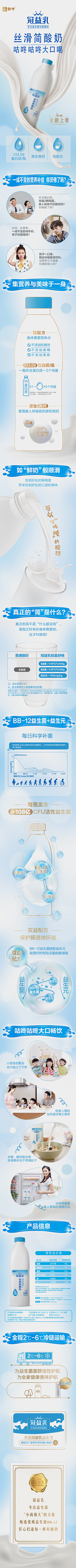 小刘吖采集到牛奶详情页