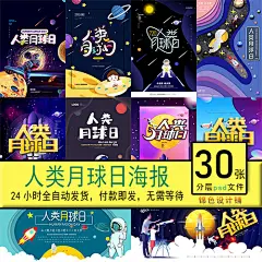 人类月球日宇宙太空登月纪念日科技致敬psd展板海报模板设计素材-淘宝网