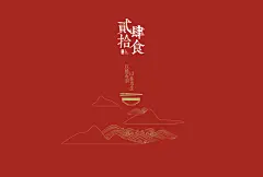 红金色繁体字简约创意中式点菜单