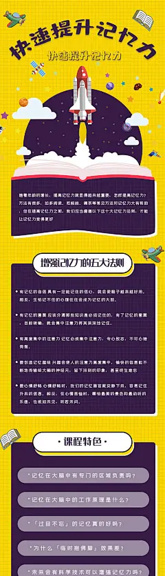 【源文件下载】 海报 长图 记忆力 218024