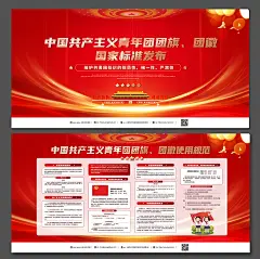 共青团团旗团徽国家标准党建宣传展板