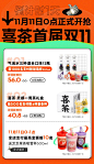 喜茶首届双11