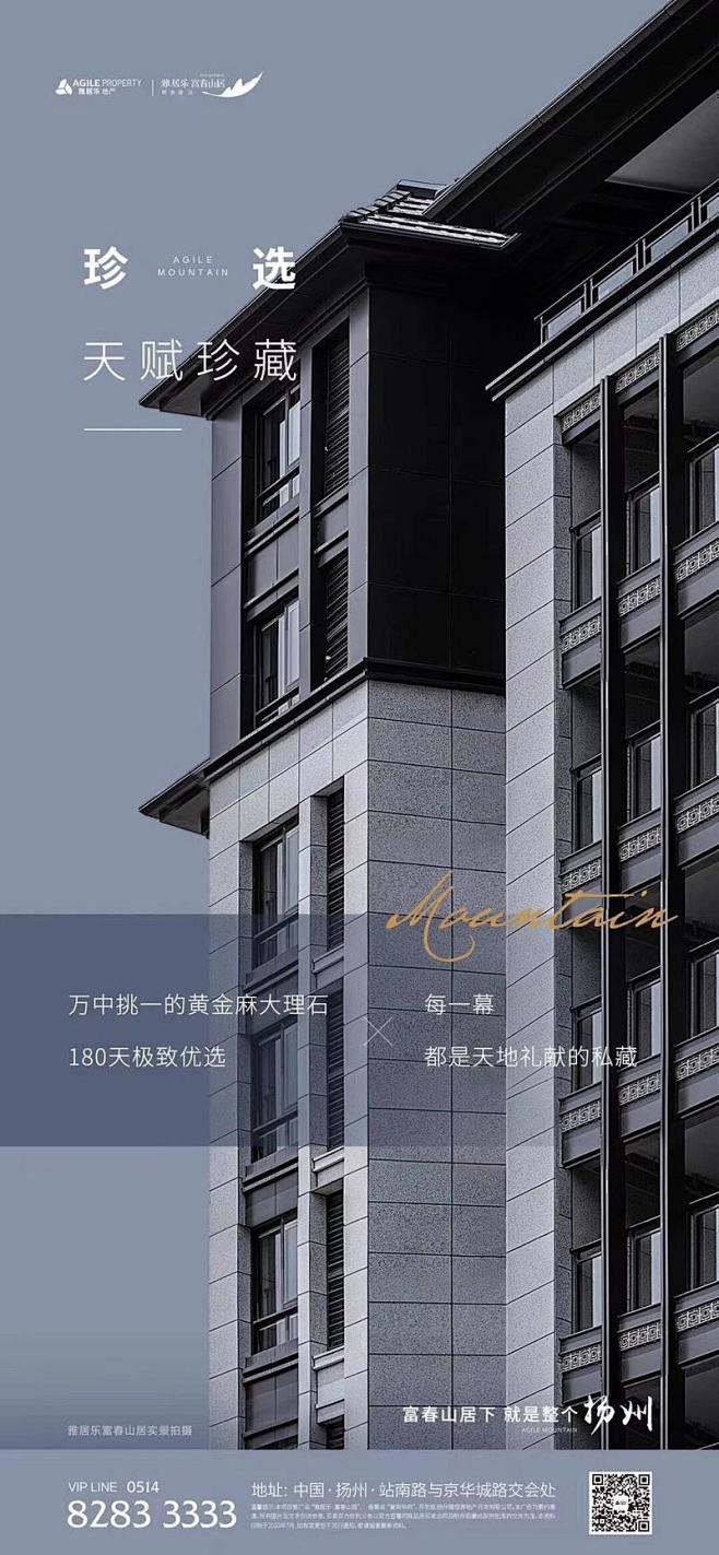 雅居乐·富春山居 富春山居下，就是整个扬 #用材# #工艺# #品质# #材料# #匠心# #精工#