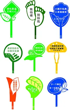 花草牌  - 源文件下载【酷图网】花草牌,爱护小草,呵护小草,异形牌,草坪花草牌,温馨提示牌,温馨提醒牌,景区花草牌,小区花草牌,雕刻花草牌,不锈钢花草牌,镀锌板花草牌,卡通花草牌,创意造型,造,型花草牌,公园提示牌,花草牌方案,校园文明,学校文明,文明学校,学校花草牌,花草牌学校,学校提示牌