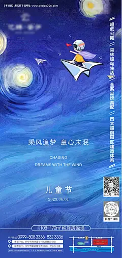 源文件下载【儿童节六一节日海报】编号：55860031530894726