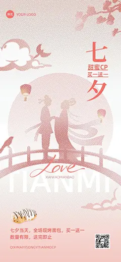 七夕情人节餐饮烘焙甜品产品营销彩色半调全屏竖版海报