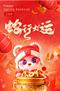 元旦创意海报设计