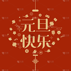 U-kay采集到传统节日