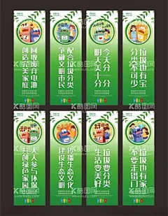 垃圾分类  - 源文件下载【酷图网】垃圾分类,垃圾分类海报,垃圾分类展板,垃圾分类标语,垃圾分类宣传,环保,环保海报,环保展板,环保宣传,保护环境