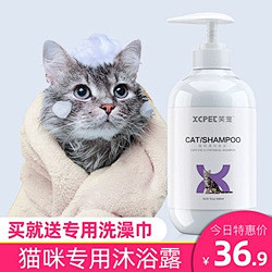 猫咪沐浴露洗澡专用持久留香杀螨除菌除蚤杀...