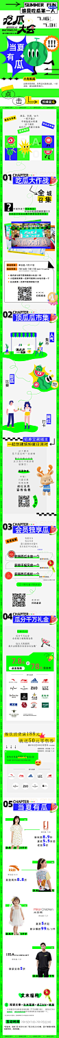 夏日长图吃瓜大会-源文件