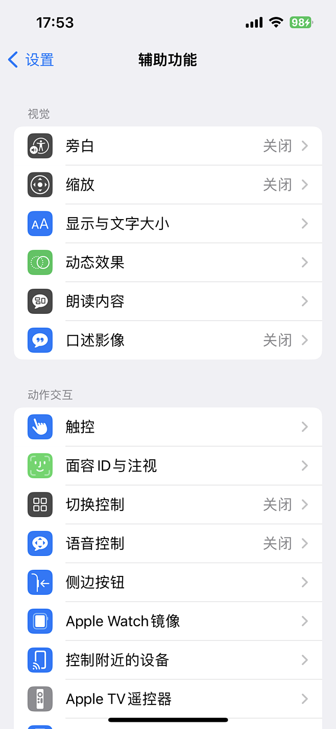 设置；ios系统