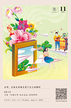 设无期限采集到插画