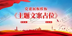党建展板 【酷图网】党建展板,党建海报,党建宣传海报,党建宣传展板,党建海报背景,党建展板背景,党建背景墙,党建背景板,党建素材,党建元素,党建插画,党政背景,党政海报,党政展板,党建标语,党建宣传标语,党建标语展板,党建标语海报,党建宣传栏,党建室海报,党建室展板,党建室背景,金色长城,长城背景,金色长城背景