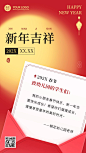 幼儿园及早教机构新年感谢信手机海报