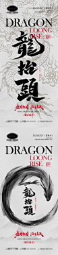 【佳图网】 海报 中国传统节日 二月初二 龙抬头 文字 毛笔字 龙