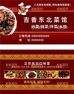 饭店名片  - 源文件下载【酷图网】熟食,名片,熟食店,小菜,肉食名片,生肉名片,熟肉名片,肉食店名片,猪肉店名片,牛肉店名片,羊肉店名片,肉店名片设计,肉类名片,最新名片,肉名片,鲜肉店名片,肉铺名片,内蒙古牛羊肉,招贴设计