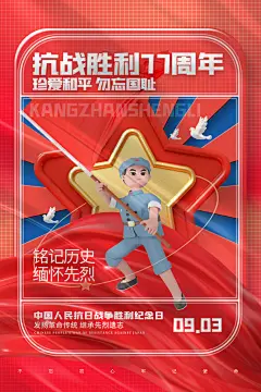 铭记抗日战争胜利宣传海报
