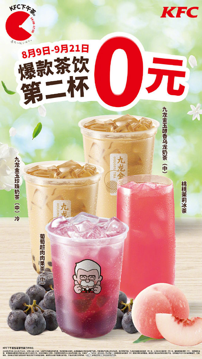 炎炎夏日，葡萄超肉肉果茶为你带来沁凉！新...