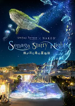 2018年ウミカジテラス