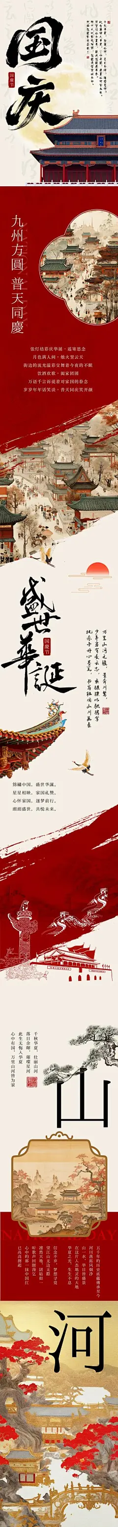 【南门网】广告 海报 推文 长图 插画 医美 创意 系列 国庆节 放假通知 高级 红色 美业 建筑 唯美 房地产 极简 十一 新中式 国风 古风 公众号 朋友圈 推文 宣传 专题