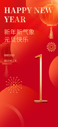 苏时锐采集到元旦