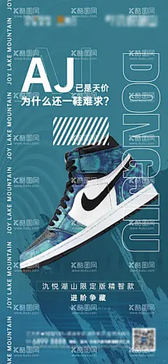 类比海报  - 源文件下载【酷图网】海报,房地产,类比,球鞋,AJ,价值点,