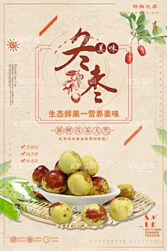 冬枣海报  - 源文件下载【酷图网】冬枣海报,枣子,冬枣,大枣,脆枣,冰糖枣,青枣,大荔冬枣,枣,陕西大荔冬枣,黄河滩枣,云南冬枣,鲜枣,冬枣照片,冬枣摄影,冬枣图片,冬枣特写,冬枣高清图,脆枣照片,脆枣摄影,脆枣图片,脆枣特写,脆枣高清图,鲜枣照片,鲜枣摄影,鲜枣图片,鲜枣特写,鲜枣高清图,