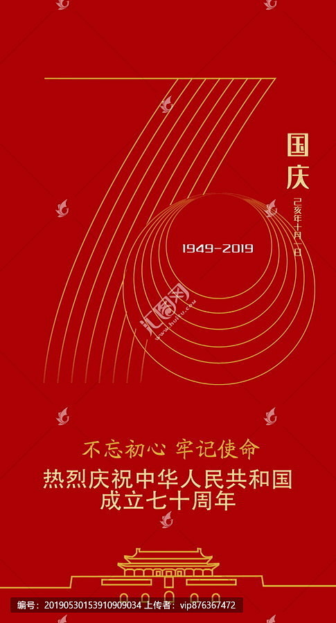 70周年红色党建展板背景模板