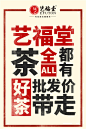 风在吼  马在叫  双11在咆哮  艺福堂在咆哮  购物车中  国民好茶真不少  收藏夹里  靠谱口碑逞英豪。。。。。。
那么问题来了
双11囤茶哪家强
物！美！价！廉！艺福堂！
#好茶好味好生活# ​​​​