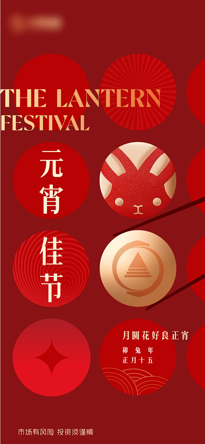 元宵节海报-素材库-sucai1.cn
