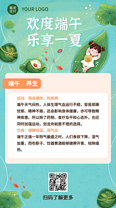 端午安康祝福养生指南手机海报