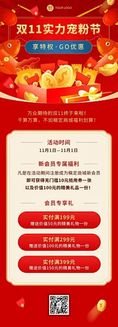 双11促销活动优惠好礼文章长图