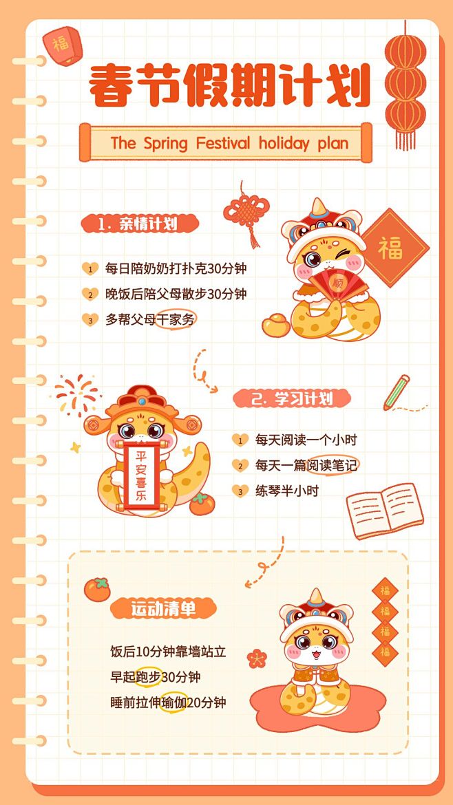 蛇年春节卡通电子手账