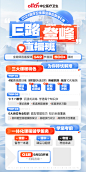 “E路登峰”直播班