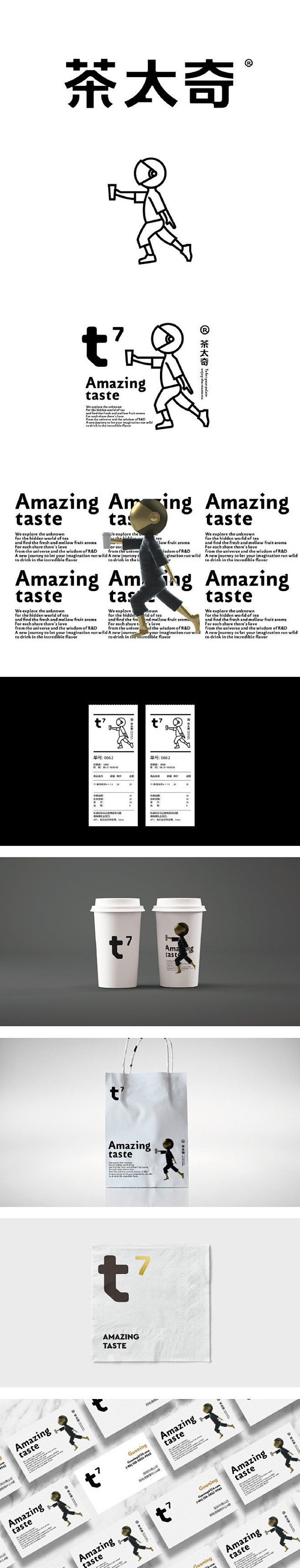 T7茶太奇茶饮品牌VI设计- OKBRA...