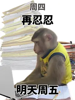 打工人一周精神状态be like - 小红书
