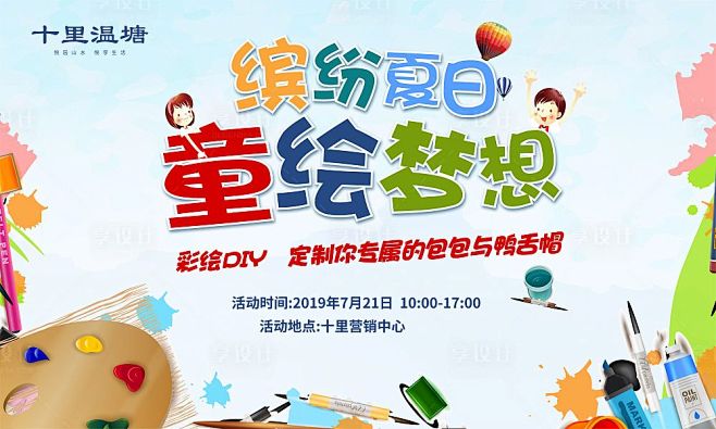 地产彩绘DIY暖场活动展板背景板青色色C...