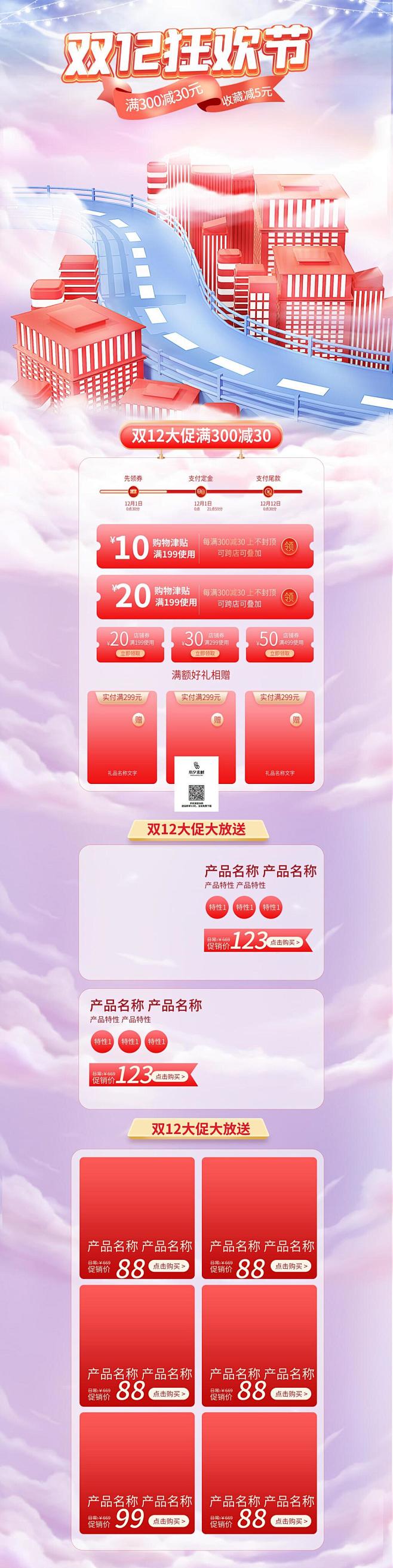 双十二首页