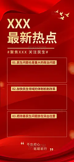 2022二十大热点党建简约全屏海报