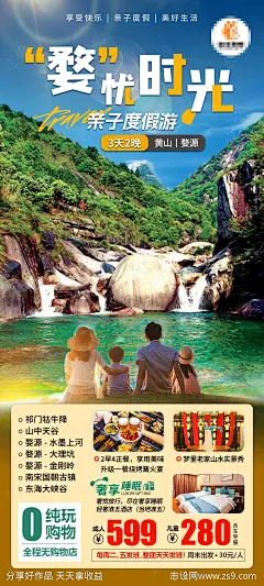 婺源旅游海报-源文件-志设网-zs9.com