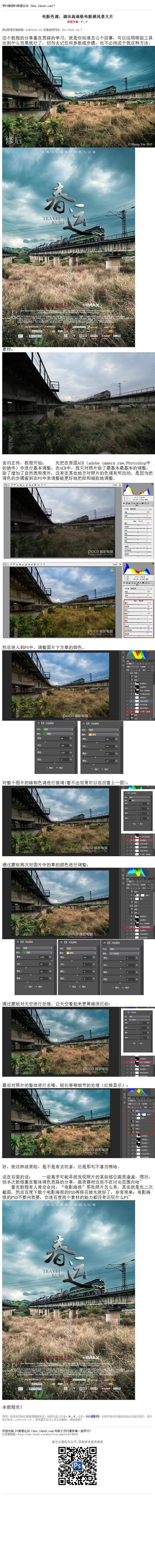#ps教程##I电影色调I#《调出高逼格...