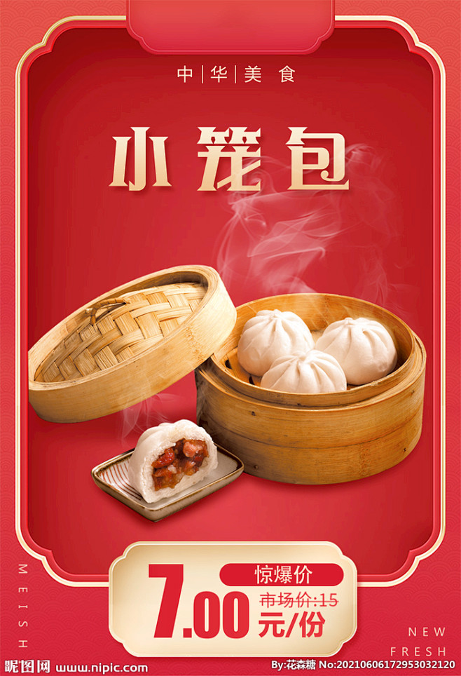 小笼包灯箱片海报