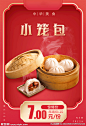 小笼包灯箱片海报