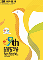 上海艺术节海报设计