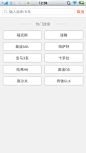 安卓_Android_APP_UI_界面截图_优信二手车-搜索 #安卓# #APP#