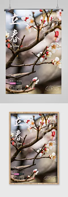 立春节气桃花开宣传海报