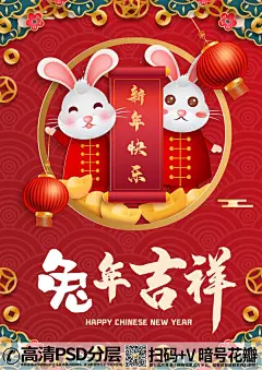 qq282753422023年兔年大吉新年快乐恭贺新春中国红迎新年海报 (1)