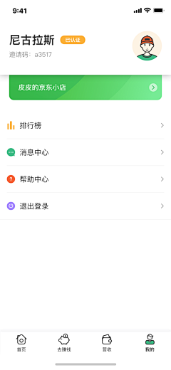 fengfan_1993采集到UI－app 个人中心