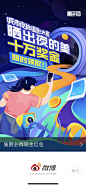 微博开屏